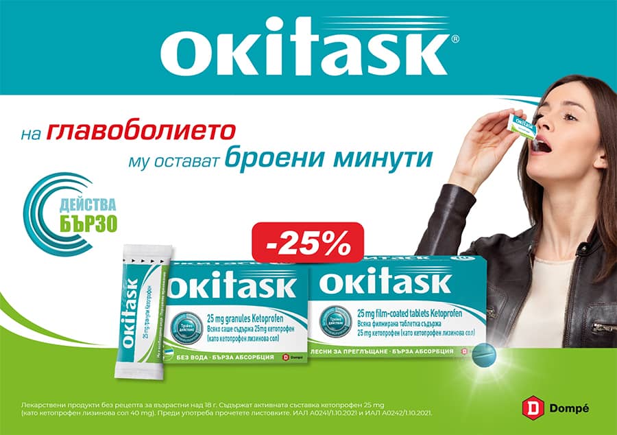 болкоуспокояващи